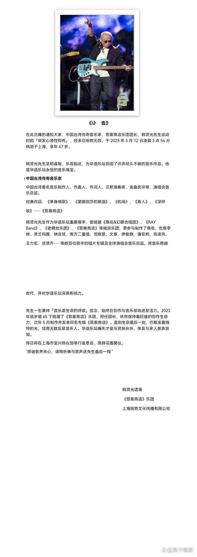 老虎機：音樂人韓賢光病逝 曾編曲《單身情歌》突發心源性猝死