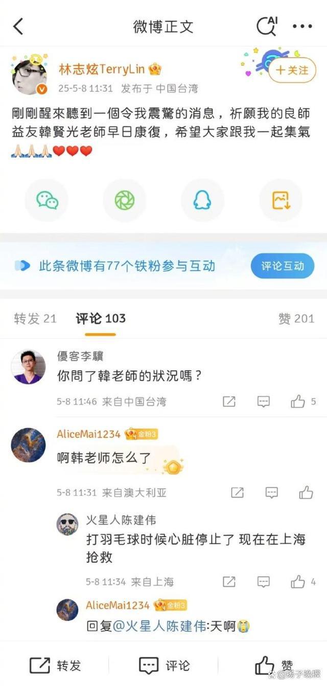 老虎機：音樂人韓賢光病逝 曾編曲《單身情歌》突發心源性猝死