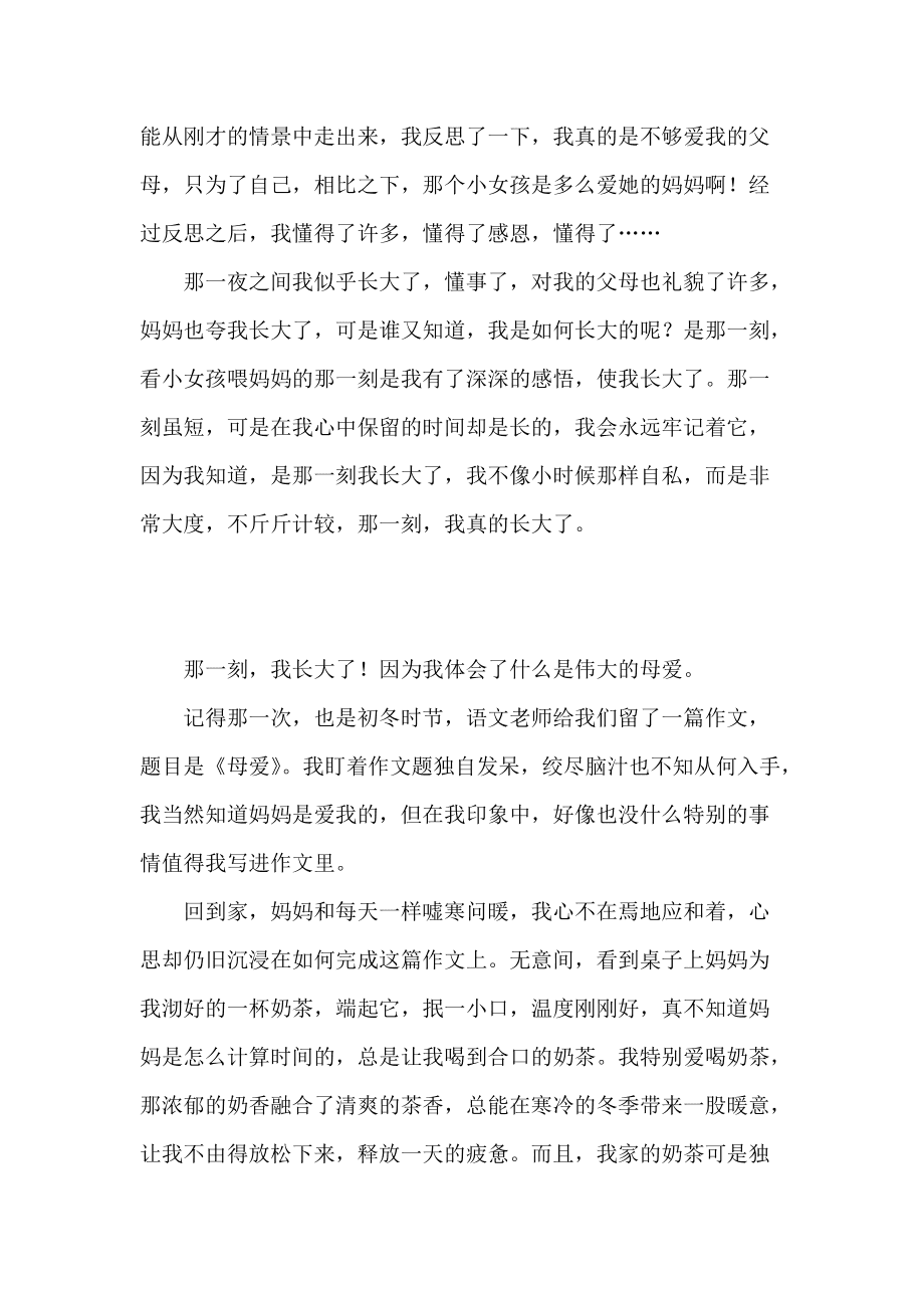 {Online Casino}(那一刻,我长大了400字作文)