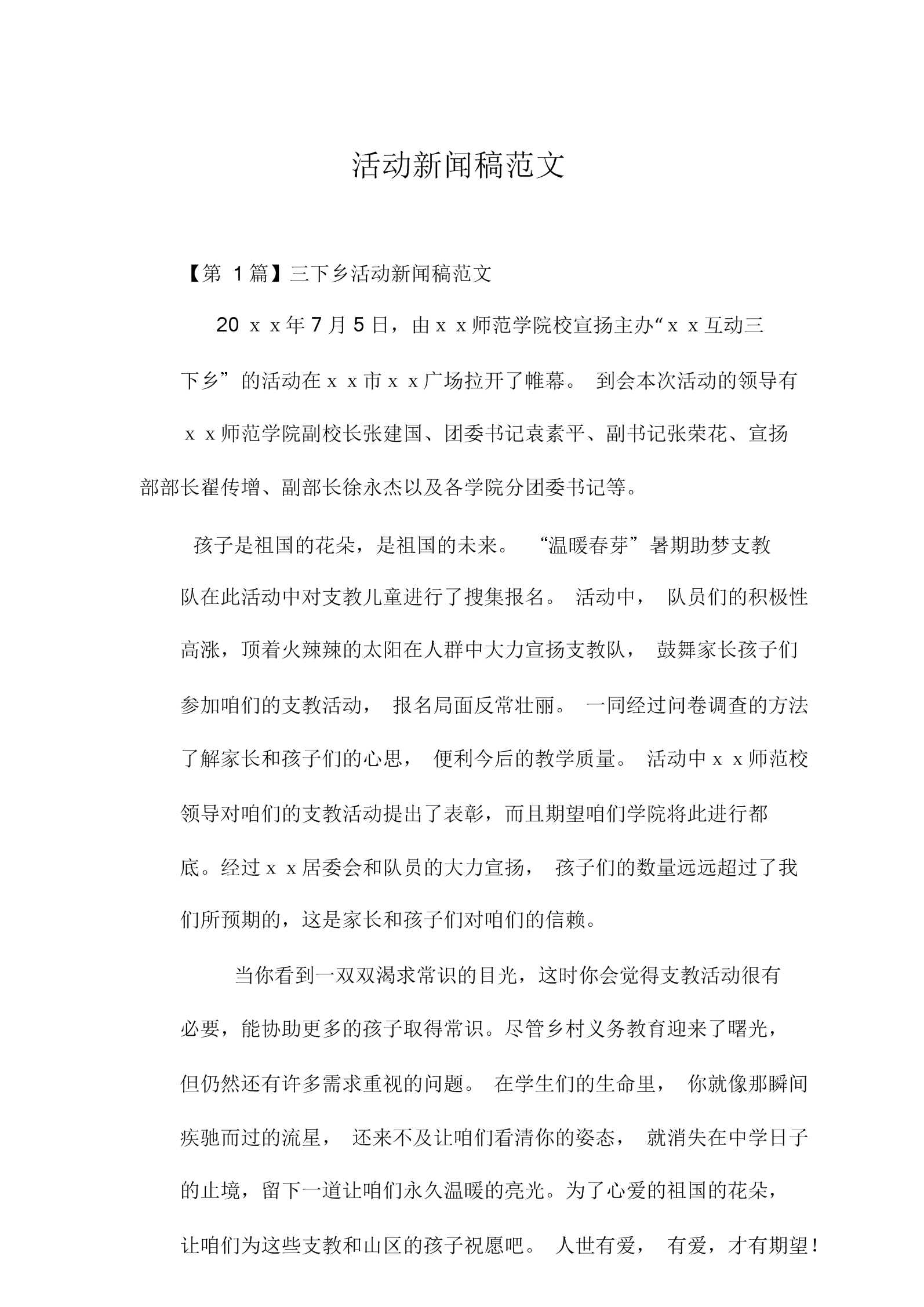 {娛樂城}(新闻评论范文300字)